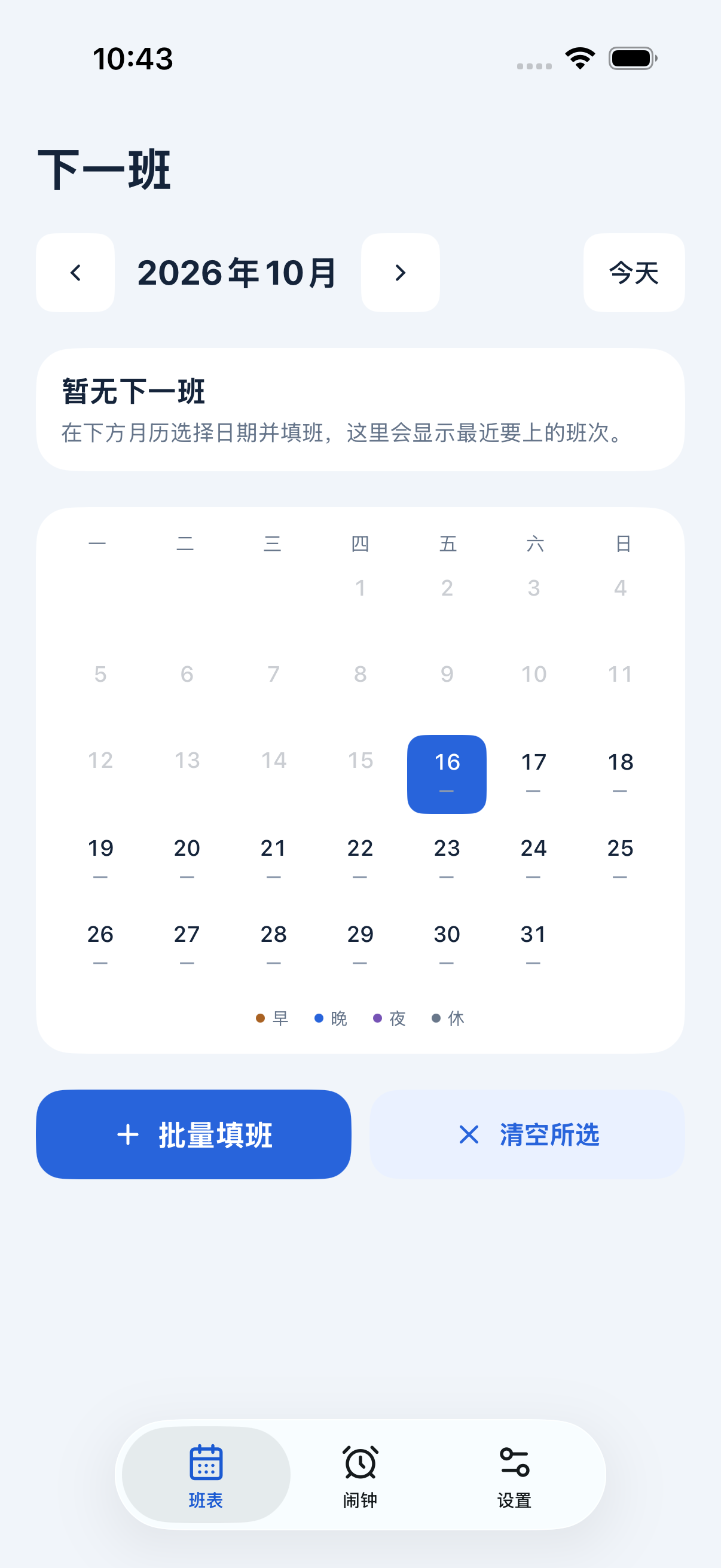 NextShift 的排班日历界面